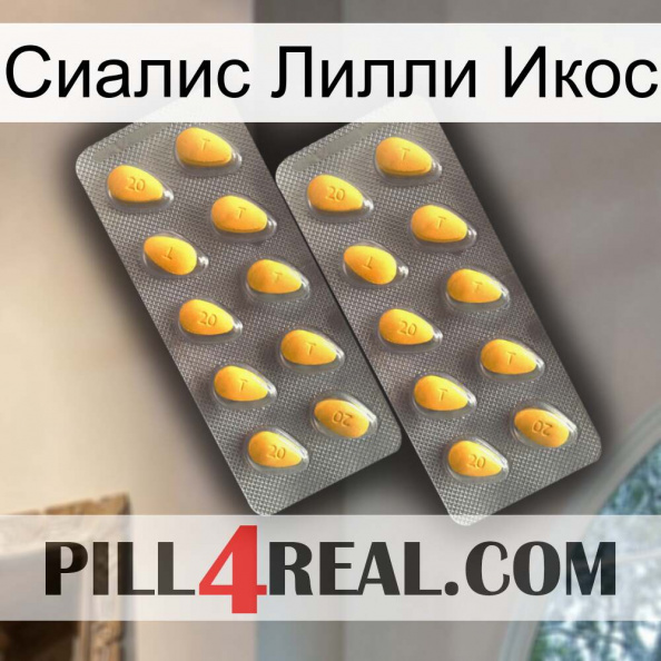 Сиалис Лилли Икос cialis2.jpg